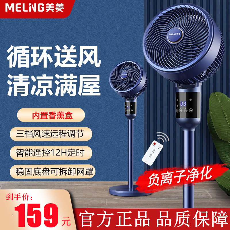 美菱新款空气循环扇负离子香薰智能家用电风扇落地扇静音遥控风扇