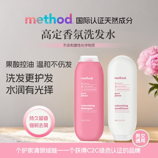 Method香氛洗发水护发素套组染烫修复持久留香丰盈蓬松美国进口