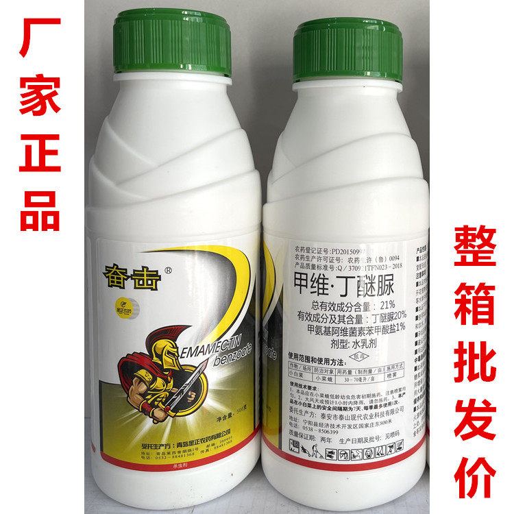 奋击21%甲维丁醚脲杀虫剂农药小白菜小菜蛾专用药水乳剂农用正品