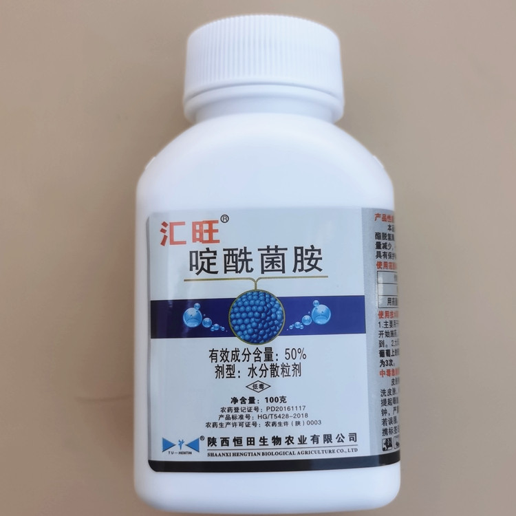 汇旺50％啶酰菌胺杀菌剂农药葡萄灰霉病专用药水分散粒剂农用正品