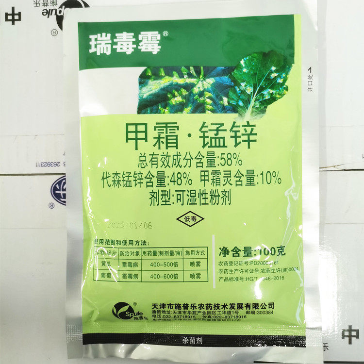 瑞毒霉58%甲霜锰锌杀菌剂农药黄瓜葡萄霜霉病专用药农用正品100克