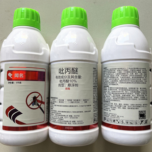 10%吡丙醚悬浮剂正品一整箱批发价卫生杀虫剂室外苍蝇专用药农用