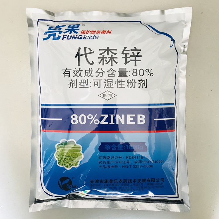 亮果80%代森锌杀菌剂农药茶树炭疽病花生叶斑病麦锈病蔬菜多种病
