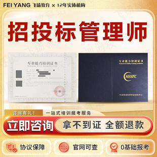 招投标管理师报名考试供应链管理师工程总承包高级项目经理人证书