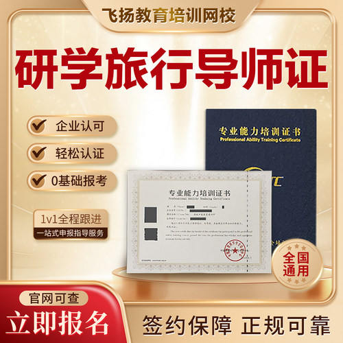 研学旅行导师证书体验式团建培训师沙盘游戏咨询师亲子研学指导师