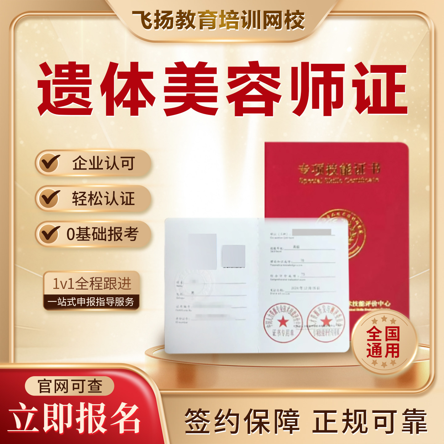 遗体美容师证书遗体沐浴师防腐工程师葬礼策划师遗体搬运工证书
