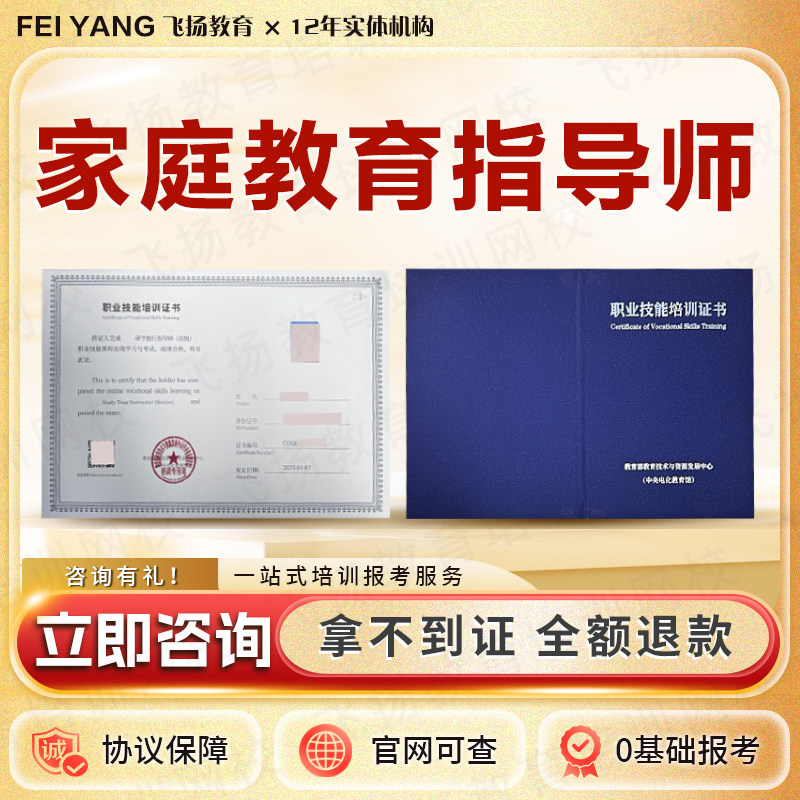 家庭教育指导师证儿童成长陪伴师亲子咨询沟通行为指导管理师报名
