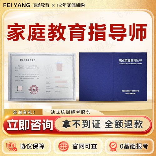 家庭教育指导师证儿童成长陪伴师亲子咨询沟通行为指导管理师报名