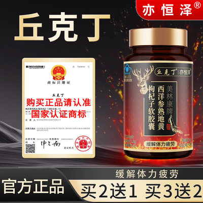 丘克丁安 官方旗舰店正品 丘克丁安西洋参枸杞子胶囊 套装更划算