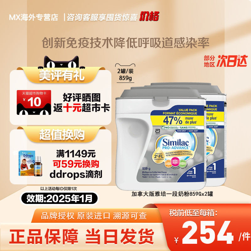 现货加拿大雅培一段1段白金版奶粉859g非转基因添加HMO低聚糖*2罐