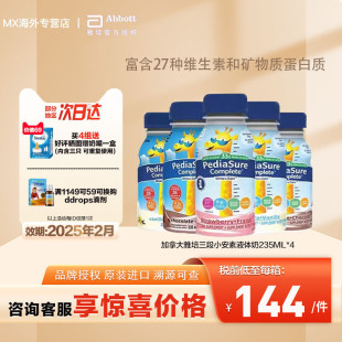 现货加拿大雅培小安素水奶幼儿童液态奶即饮液体2 13岁235ml 4瓶