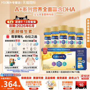 现货加拿大美赞臣一段水奶婴幼儿1段即喝型液态奶18*237ml临期