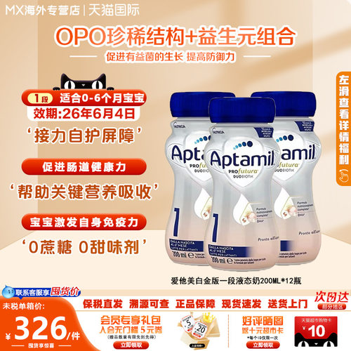 现货爱他美白金一段液体奶200*12