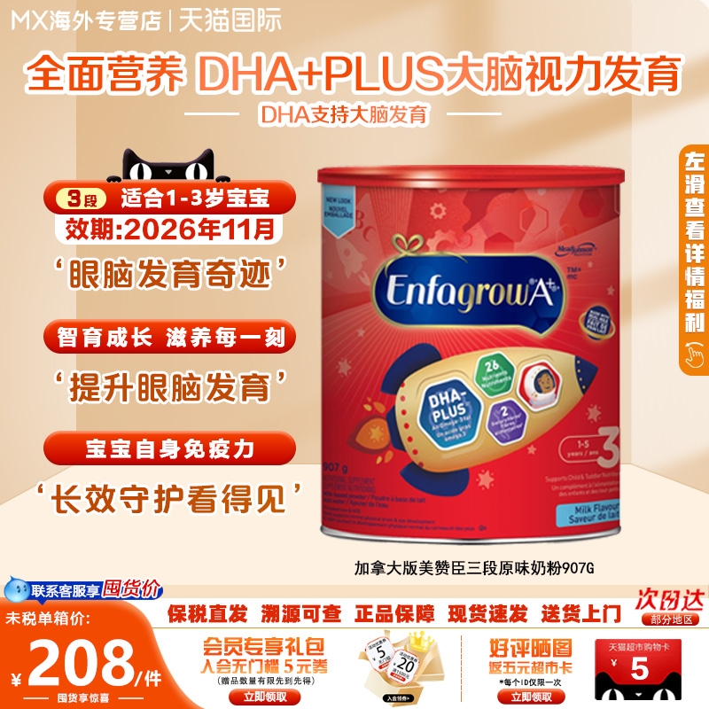 加拿大美赞臣3段EnfagrowA+三段奶粉现货婴儿配方奶粉原味907g