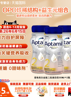 现货爱他美白金版水奶2段婴幼儿液态奶200ml*12瓶二段配方液体奶