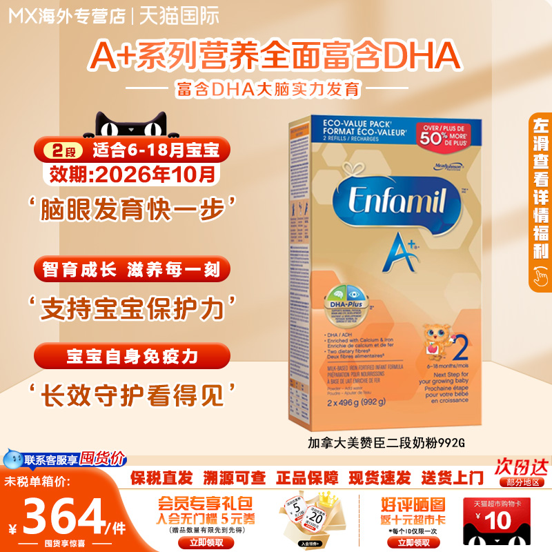 现货加拿大版美赞臣二2段6-18个月幼婴儿宝宝配方奶粉补充装992g