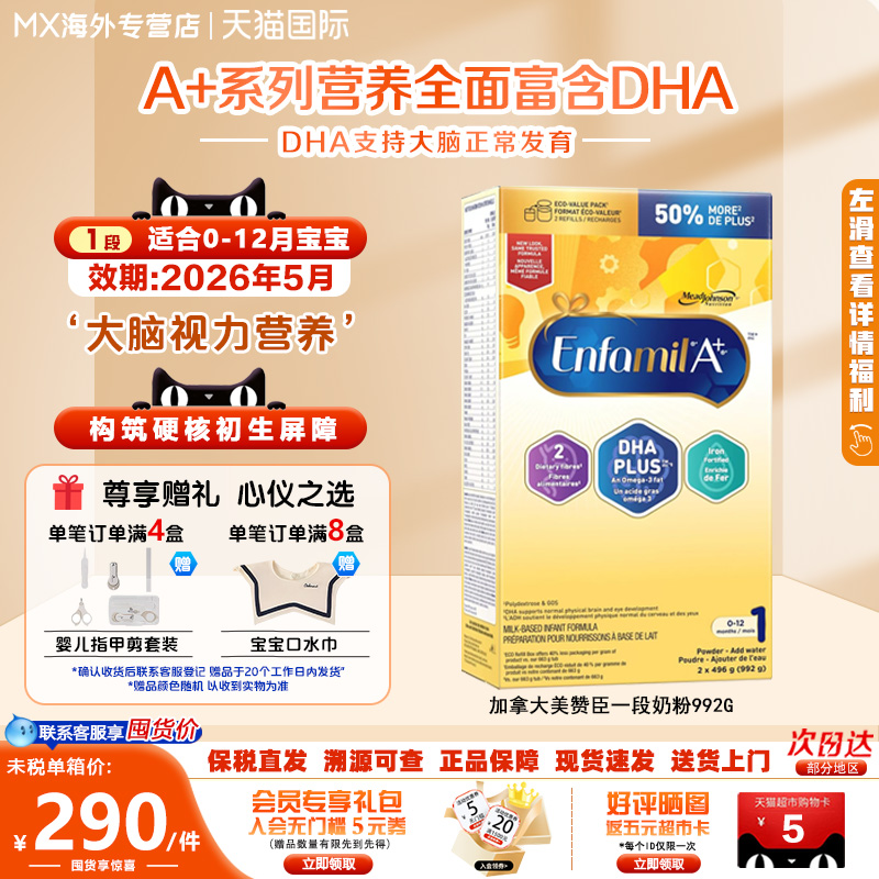 现货美赞臣一段婴儿奶粉992g进口