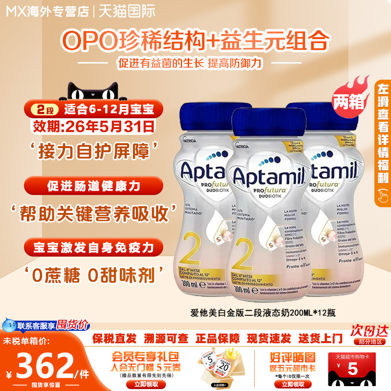 爱他美德国白金版水奶