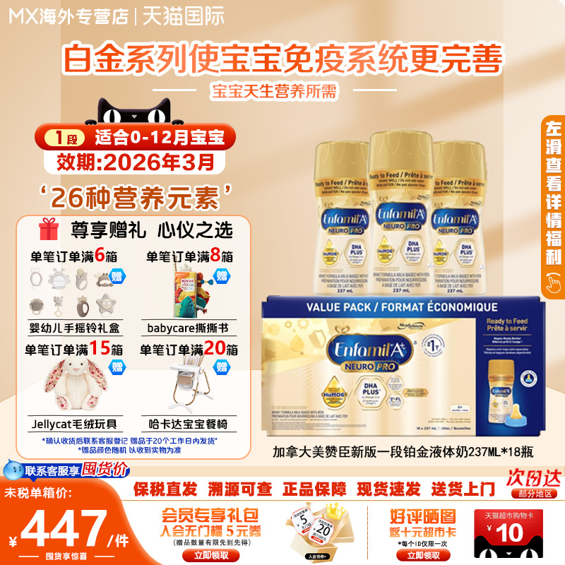 现货美赞臣白金一段液体奶237*18