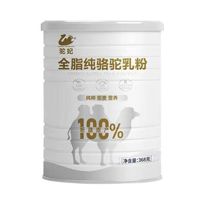 新疆正宗那拉驼初乳生菌妃益脂骆HBU全驼奶粉驼奶官方官网店官方