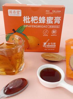 国存枇膏杷蜂蜜150g/10支独便立HVZ包装携枇杷膏雪梨膏冲调饮堂品