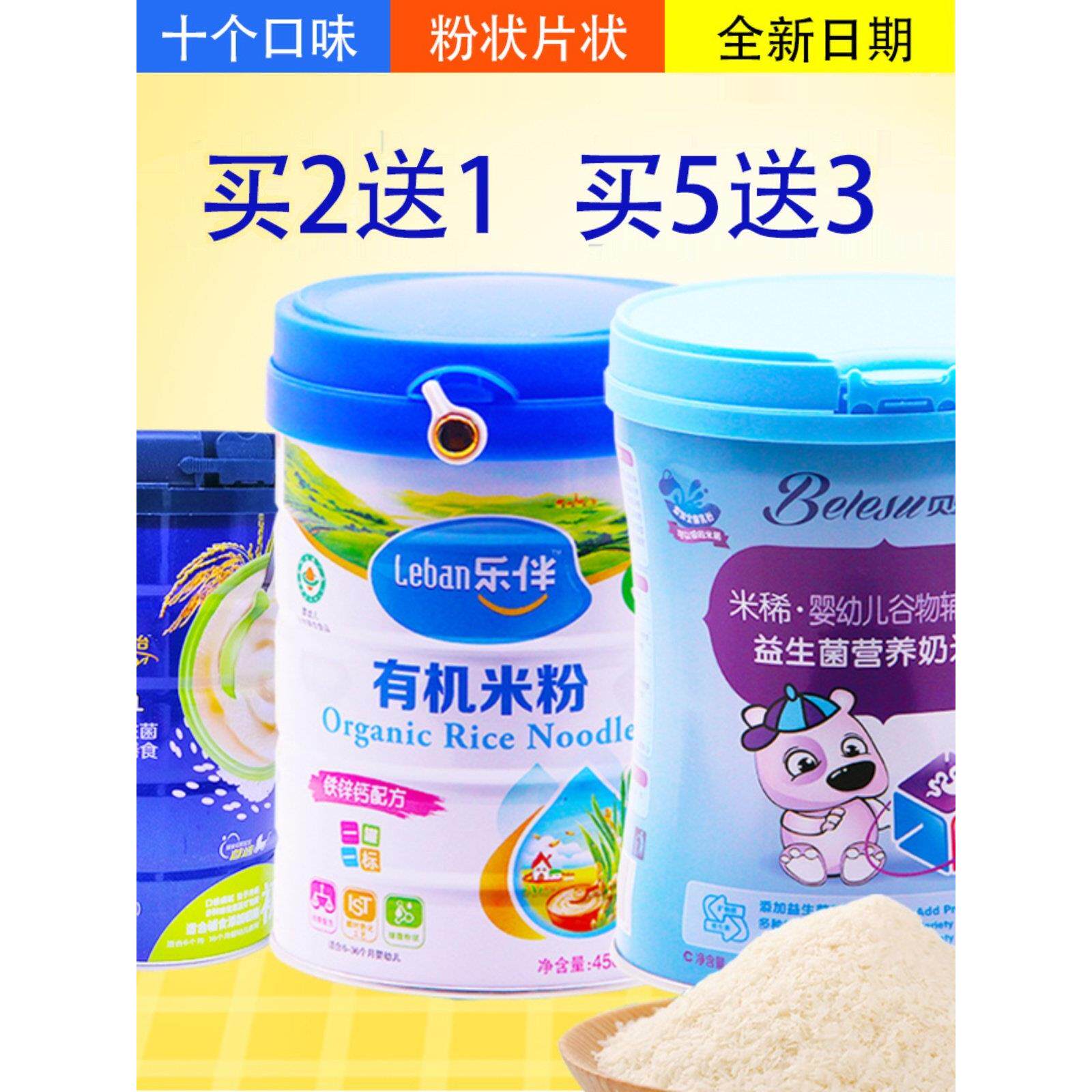 2送1 幼婴儿米粉DWQ稀米乳糊米宝宝辅食钙铁锌多维果蔬米有机450