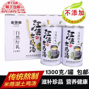 湖北产汪集鸡汤1米鸡筛湖汤300g*2熟VSI食特礼品滋补即食汤