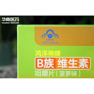1鸿洋神牌B族维生素咀嚼萝孕片菠味套盒3瓶WKC装补VB26青少年妇成