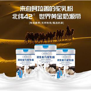 中国驼乡·拉蔗善斗骆驼初乳驼奶粉初乳中阿老年人奋高EIO钙奶粉