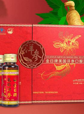 抗金日牌国洋参口服液美礼盒装成人中劳老年疲滋补TJQ营养品1盒24
