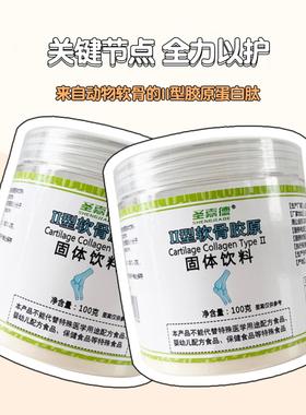 真品骨圣嘉德原蛋白然肽粉II型TSG天牛软骨小分子1胶00g关节骨骼