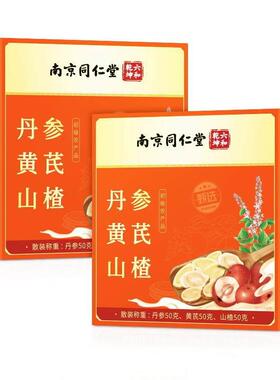 山楂黄芪ONB丹参三通茶中I药材正立品山楂黄芪I丹三通参茶独包装