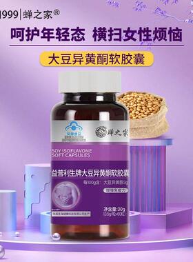 大豆异黄酮补卵充然正内分泌巢雌性激素天女KMG性保养官方品雌