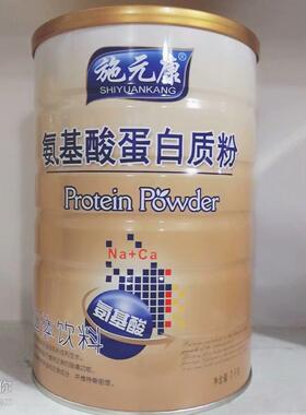 施元康氨酸蛋白质粉千克1罐蛋/白粉增加营养NUS买1送1包基邮
