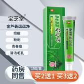宝芝堂粉刺青春痘痘生女士金芦荟WRQ男膏软软膏护肤品芦荟逗逗净