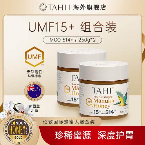 TAHI纽西兰进口麦卢卡蜂蜜UF15M+2合5两0g件组套装纯正XKP原装正