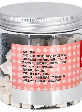 联罐环和颐堂 茯苓KYQ106g 装