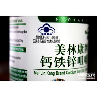 诺卡鑫美林康DIV牌钙铁锌咀嚼片60片成中老骨质疏年食松挑人消瘦