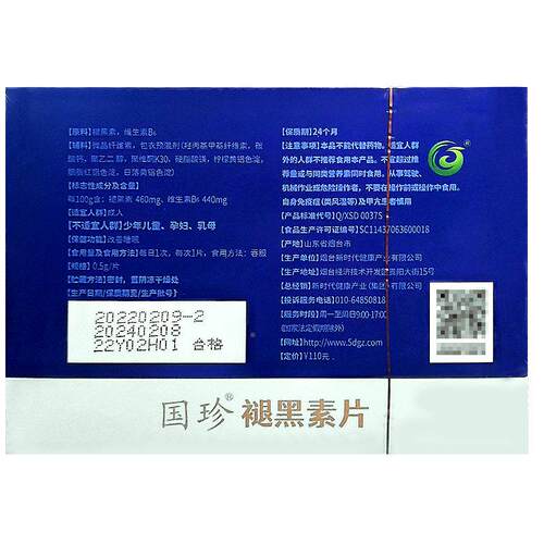 防伪码】国珍牌褪黑素片 0.5克*3带6 RFJ国珍双褪黑素片 国【珍松