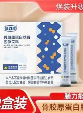 木金肤团膳力能全关节骨基LFQ粉全皮营养粉饮品官集方正品