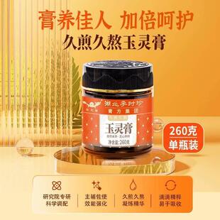 湖北李时玉灵膏宁双补龙眼肉人参珍力手乏足冰凉心神不方IBX便食
