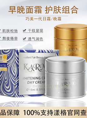 漾格KARME巧美一代日霜晚霜15ml改善肌肤紧致抗皱舒缓保湿面霜