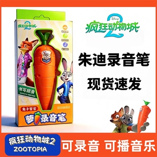 朱迪胡萝卜录音笔兔子警官疯狂动物城尼克道具写字小学生可爱