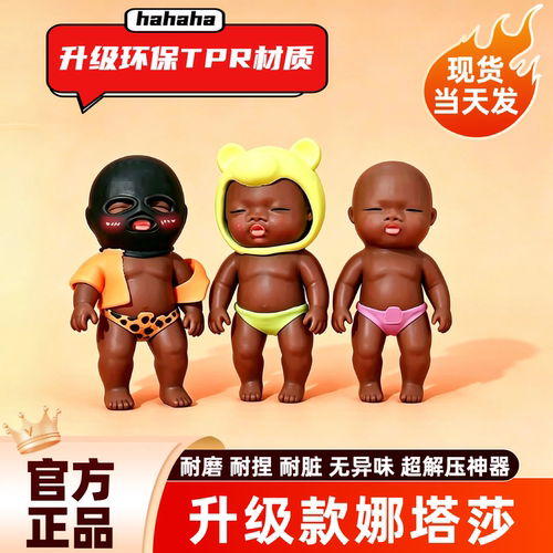 娜塔莎娃娃解压小黑娃玩具