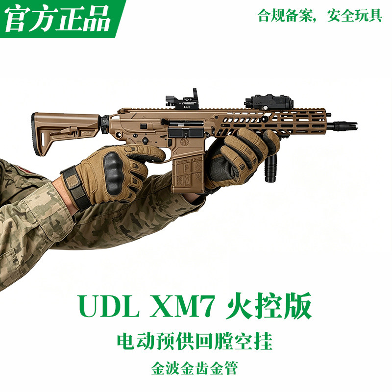 UDLXM7第四批西格绍尔冲锋玩具枪模型cs三角洲游戏发射器男孩礼物