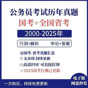 25国考各省考试真题含答案解析历年行测申论无水印电子版 答题卡