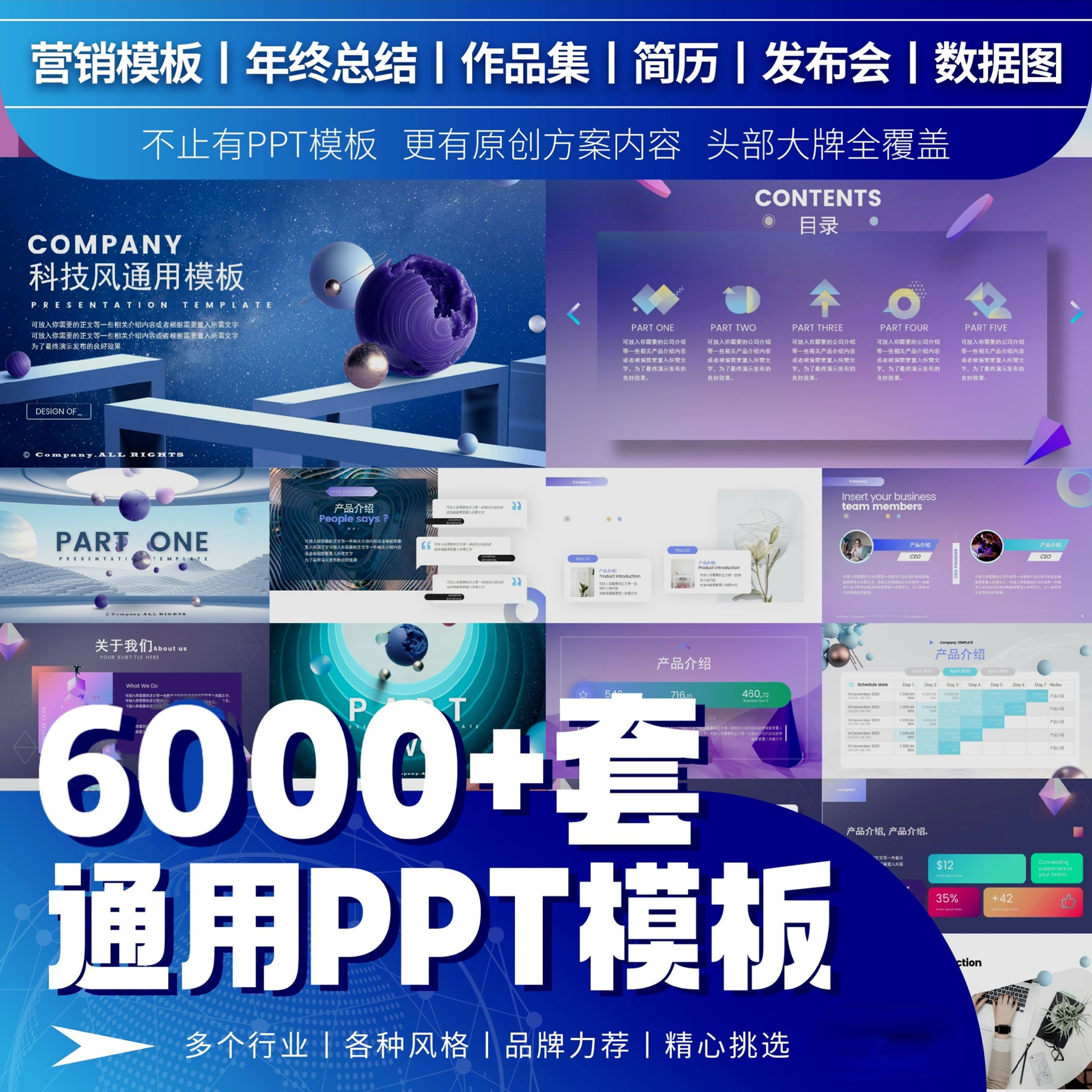 2026高质量PPT模板6000+（质感、汇报、作品集、简历、数