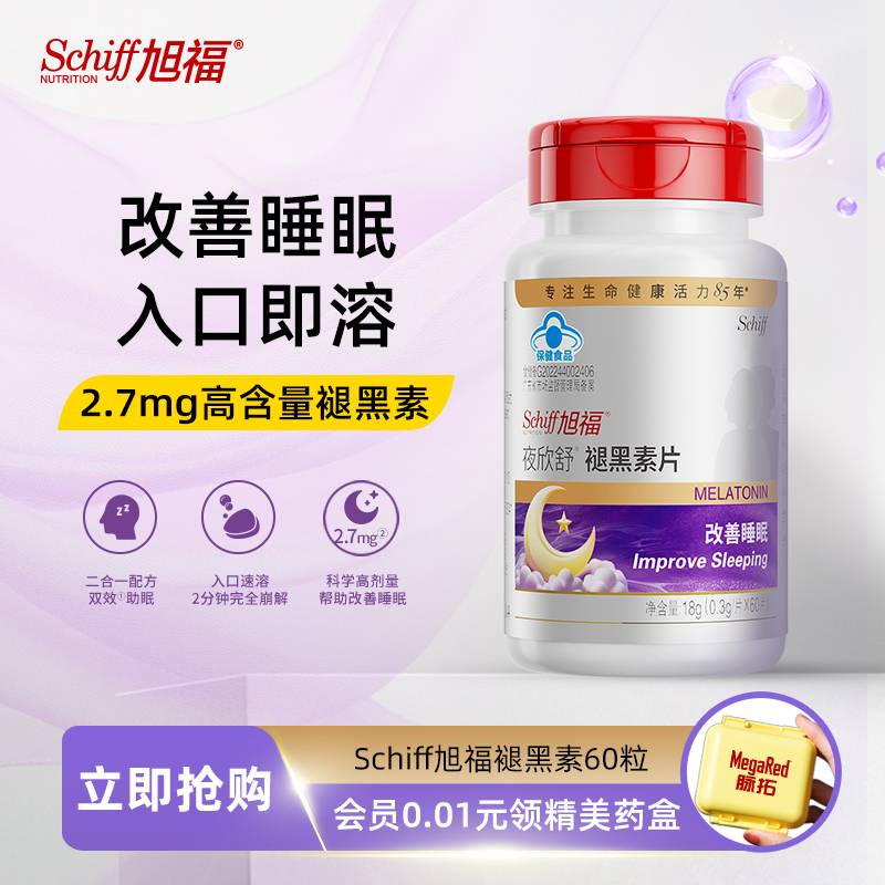 schiff旭福褪黑素官方正品旗舰店安眠片改善睡眠成人助眠舌下服用
