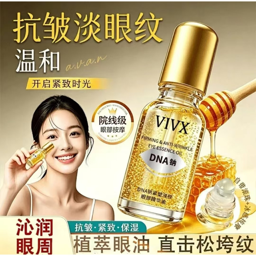 VIVXDNA钠紧塑淡纹眼部精华油庚美优选滋润提拉紧致保湿按摩滚珠