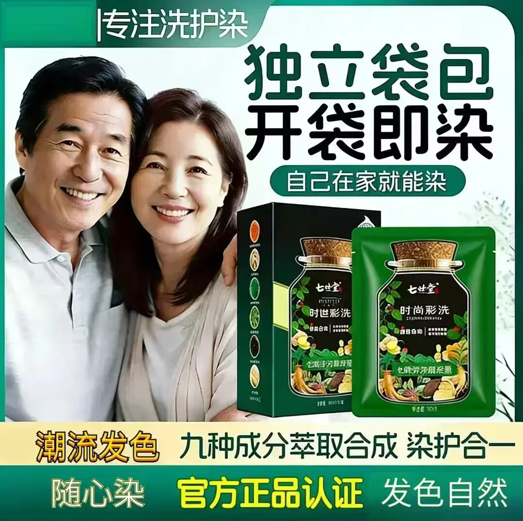 七味堂时尚彩洗芳香染发膏正品染护合一不沾头皮遮盖白发护染发剂